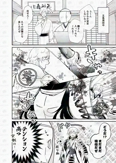 ※審神者います、ちょっと血あり
半分実話です 弊本丸の鶴さん実は結構血の気多め 