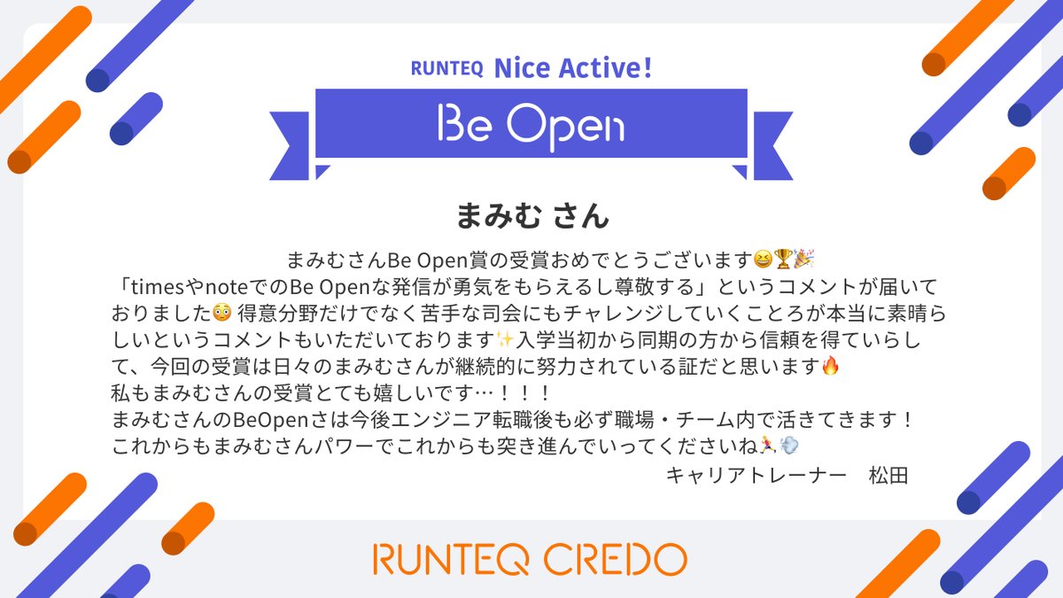 Be Open賞をいただきました㊗️
まさかの受賞でびっくり仰天しています！ありがとうございます✨

noteでは自分の弱い部分もカッコつけずに全部出しているのでだいぶ恥ずかしいですが、誰かの心に響いたなら嬉しいです🥰これからも自分なりに出来ることを続けていきますので、よろしくお願いします！