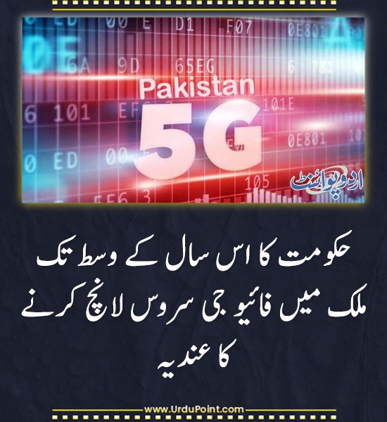 DailyUrduPoint's tweet image. خبر کی مزید تفصیل جانئیے
urdupoint.com/n/4329600

#5G #PakistanTechnology #InternetSpeed #DigitalPakistan