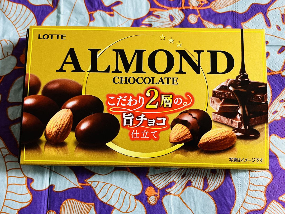 ロッテ アーモンドチョコレート こだわり2層の旨チョコ仕立て。 子供
