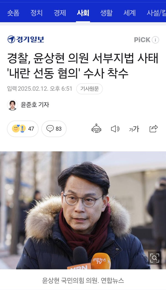 내란 선동?
입막음용이 아니고?