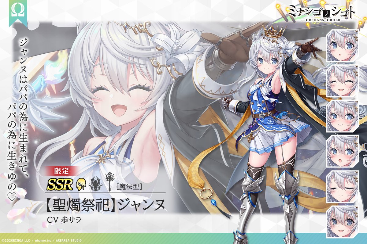 キャラクター紹介②】 【聖燭祭祀】ジャンヌ ――――――――――――― 聖女と