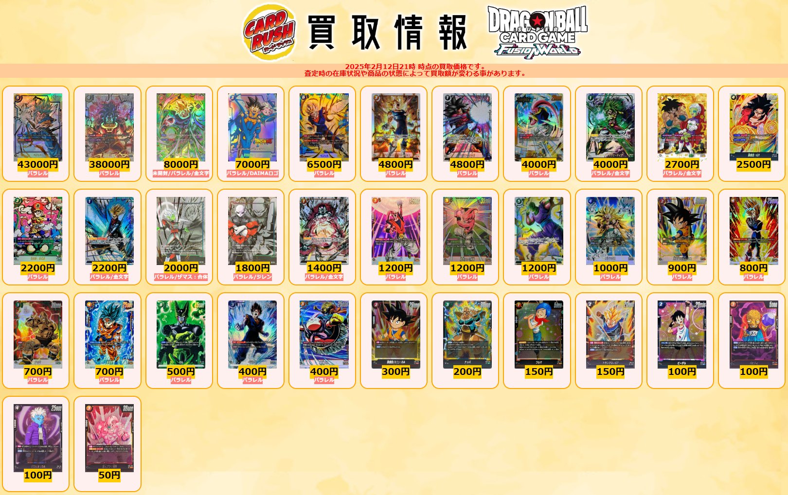 クリスマス特集2024 カードラッシュドラゴンボール on X:  ドラゴンボールカード
