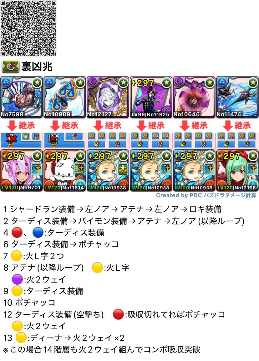 裏兆龍 バレノア×バレアテナ 周回編成 報酬:++潜在、レイメタドラ、リッチゴルドラ コンセプト:ヘイストの暴力  1パターンのみ1ターン耐久が必要ですが、道中の遅延をヘイストで対策できる為耐久が不要になりました！ タイムは強引に代用したものなので参考程度に！  #裏兆 ...