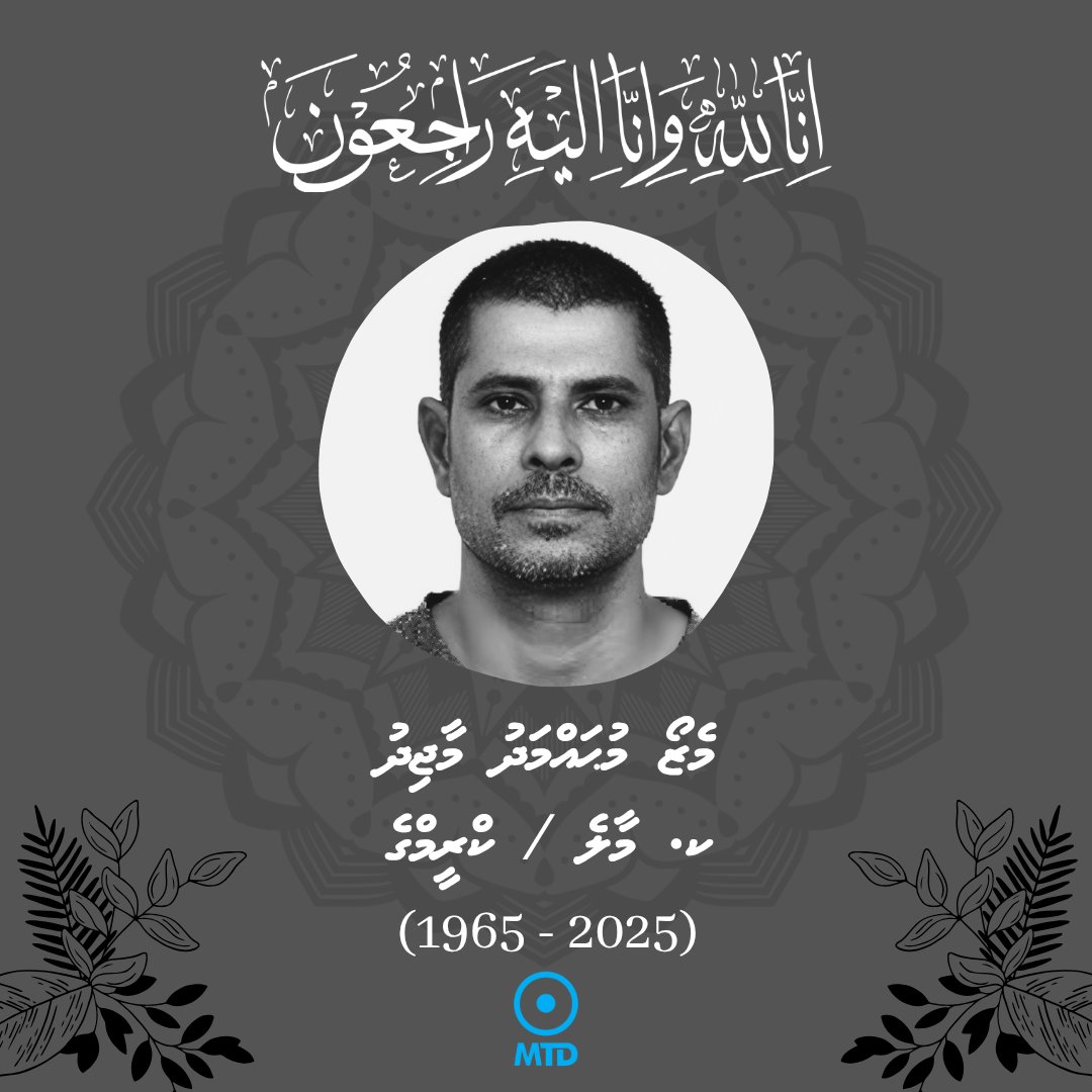 On behalf of our party, we extend our heartfelt condolences to the family of the legendary musician @MezzoMohamed Majid. His remarkable contributions to music will be cherished and remembered.