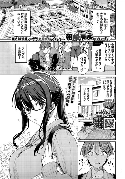 2/21発売のコミックバベル4月号に読み切り漫画を描かせて頂きました!!!
免許合宿で出会った二人がなんやかんやでセックスする話です!!!
表紙も飾らせて頂いております!!!
よろしくお願いします!!! 