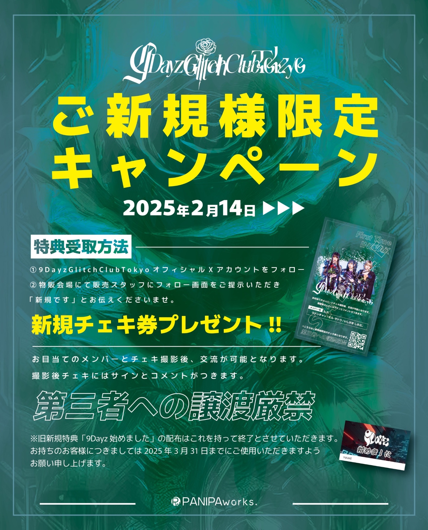 特典お渡し会 | さっちんのひとりごと