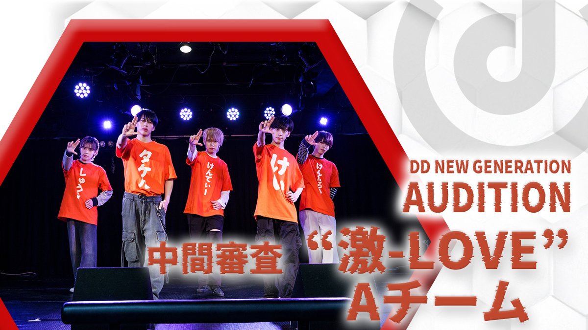 DD_NewGene's tweet photo. 〚#DDにゅーじぇね 中間審査 グループ課題曲〛

〈Aチーム〉
激-LOVE / *ChocoLate Bomb!!
https://t.co/SUILqMeGKz

🗳️ネット投票は2月13日(木)22:00まで受付！
https://t.co/tNCAhr1PfH https://t.co/mkpGJ5ui9p