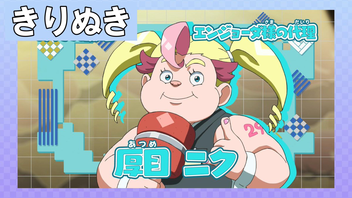 ✂️#魔神切抜伝✂️ 有限会社エンジョーダ 社訓唱和 ￣V