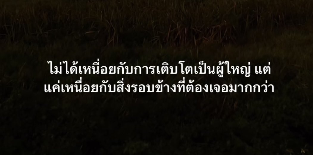 ประโยคนี้โคตรจริงงง 1,000%