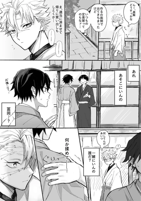 余生さねぎゆマンガ🍃🌊(付き合ってない)
1/2 