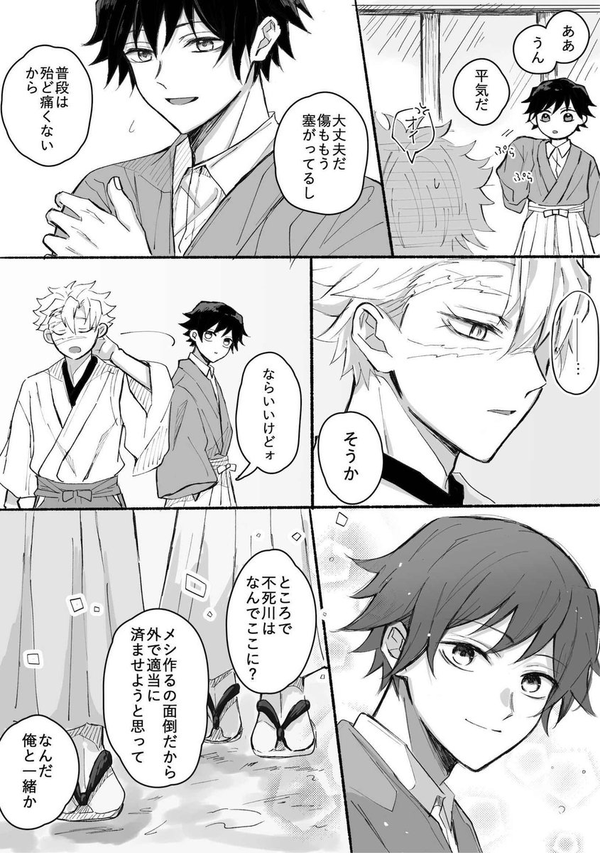 余生さねぎゆマンガ🍃🌊(付き合ってない)
1/2 