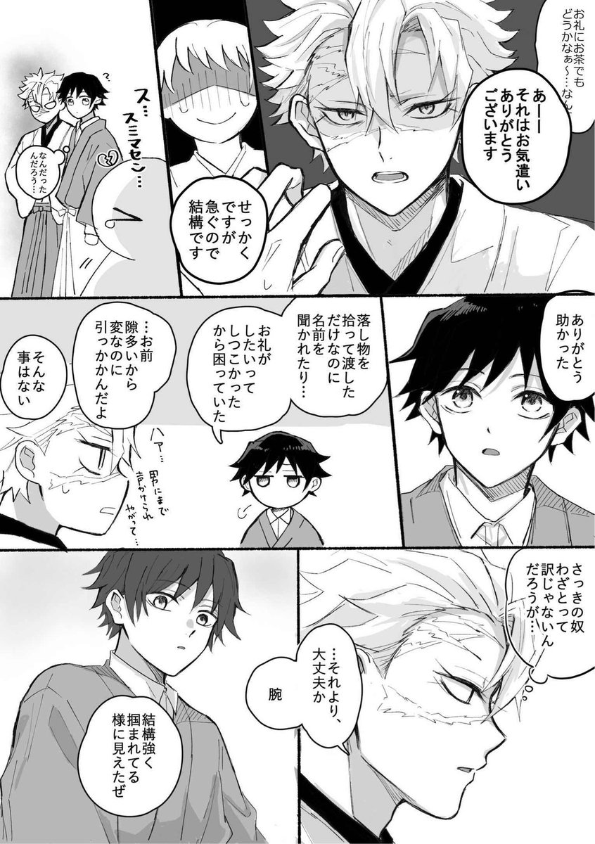 余生さねぎゆマンガ🍃🌊(付き合ってない)
1/2 