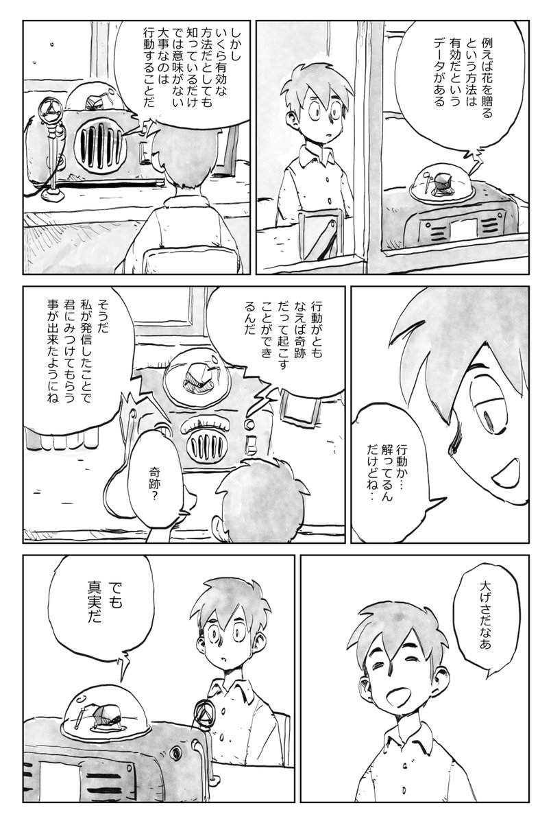 マンガ:「星に願いを」4/6 