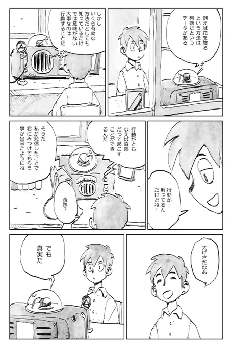マンガ:「星に願いを」4/6 