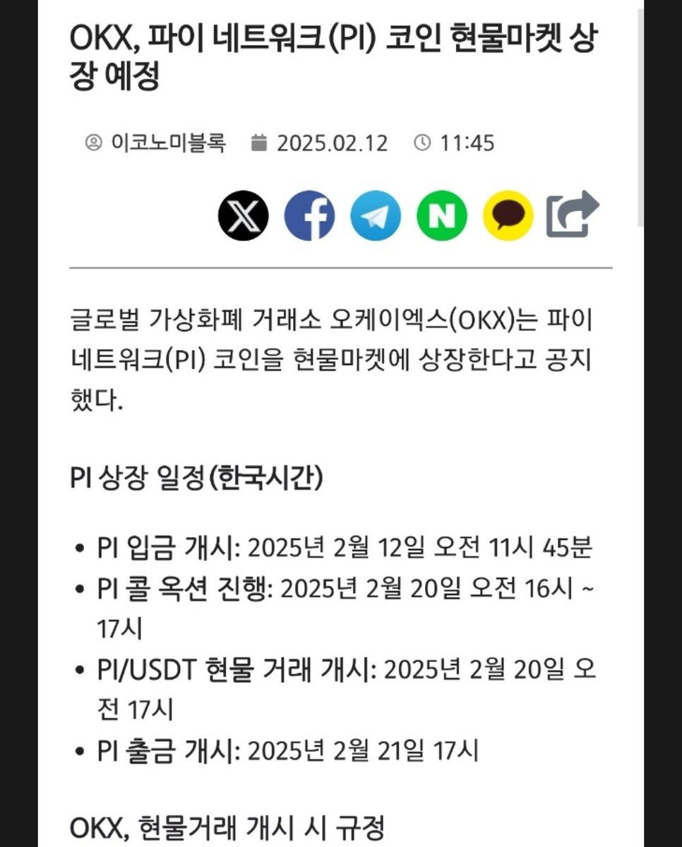 파이코인 진짠가. 암것도 몰랐을 때... 비트코인이랑 알트코인 구분 못했을 때 채굴해둔거 나 1600개 있던데 ㅡㅡ..