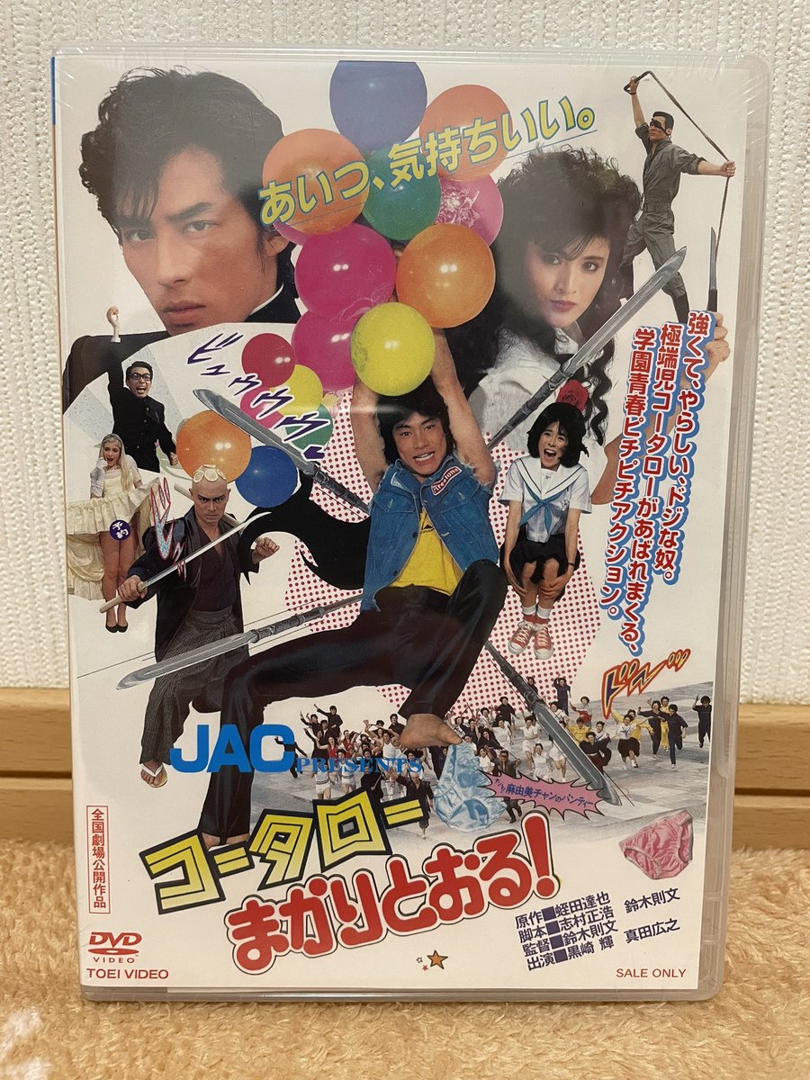暴れるぜ！暴れるぜ！純愛ダイナマイツ！ ㊗️「コータロー