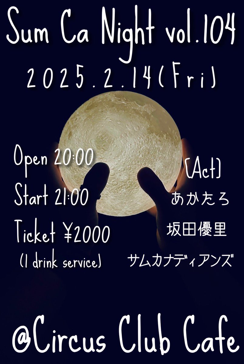 sum_canadiens's tweet photo. 【☞Live Info】

Sum Ca Night vol.104

2025.2.14(Fri)
Open 20:00/Start 21:00
Ticket ¥2000(1drink service)

[ACT]
あかたろ
坂田優里
サムカナディアンズ

@cafe_circus https://t.co/QEtGqhSpfF