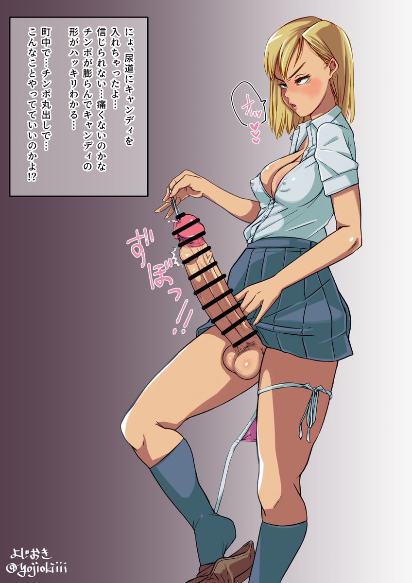 再掲 尿道にキャンディー挿入してアピールするふたなり 