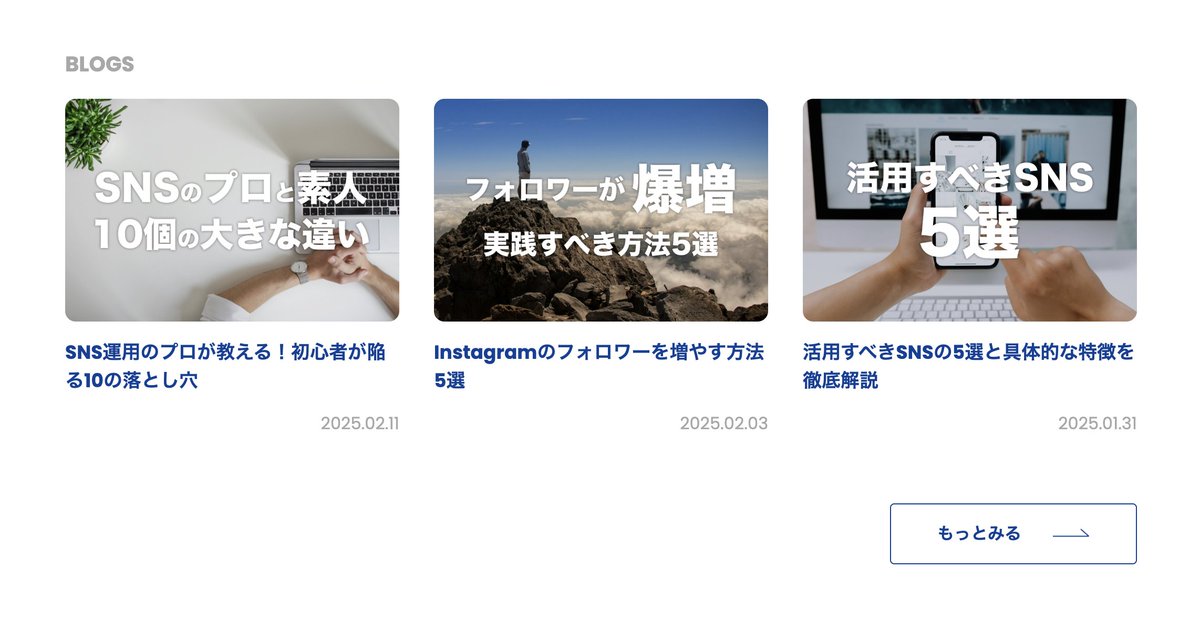 自社サイトの記事サムネイルがYouTubeのサムネイルのようになってきてる。これぐらいシンプルなのが実はCTRが高いというのはYouTube運用で学んできたので採用してます。ただ本当に大事なのは「サムネイルに載せるメインキーワード」。何も考えずに画面をスクロールしている状態でいかに食いつかせるか