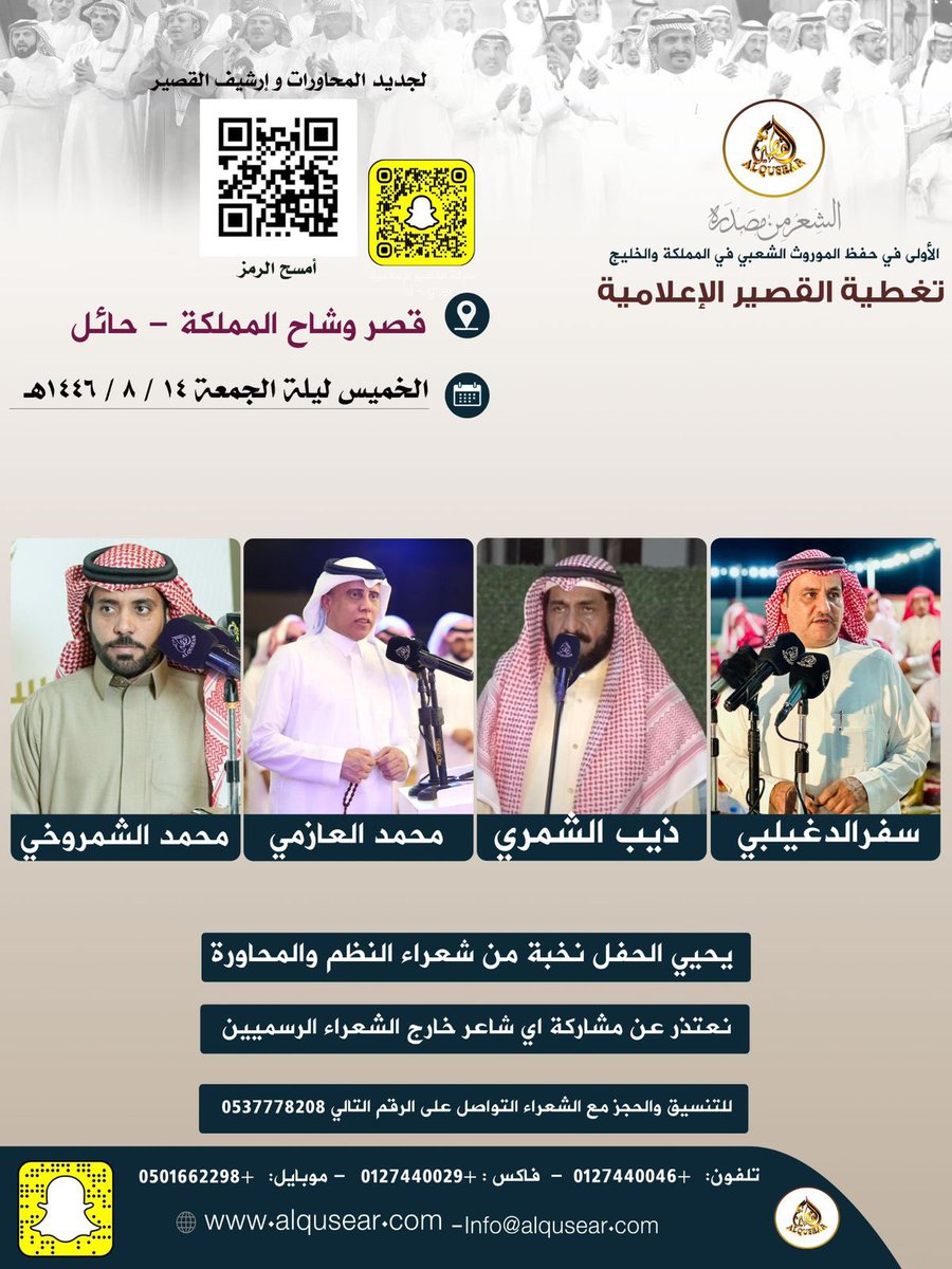 #محمد_الشمروخي
#سفر_الدغيلبي
#محمد_العازمي
#ذيب_الشمري