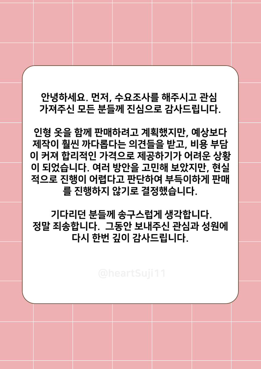 📢인형옷 공지
