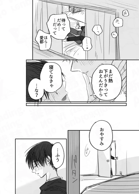 エピローグ 1/2
#愛おしいからもう一度 #商業BL 