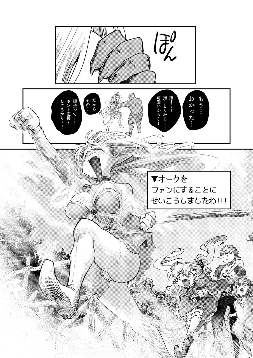 ひょんなことから村を焼かれてしまったスーパーウルトラアルティメットかわいいエルフ達がやたらたくましい話、2巻(3/3) 