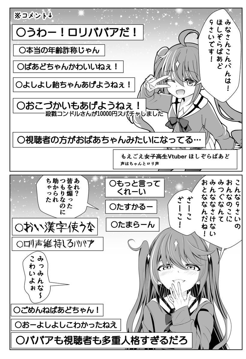 あおりがながらねんれいをさしょうしてるVtuber 