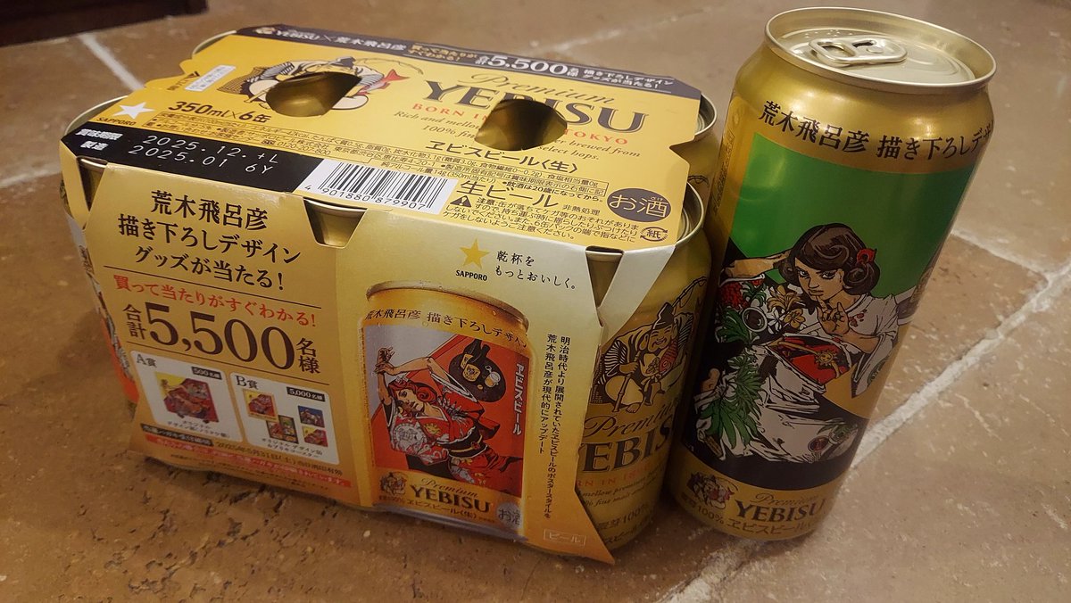 買えました！ 荒木飛呂彦先生デザイン ヱビスビール。 何ヵ所も探して 