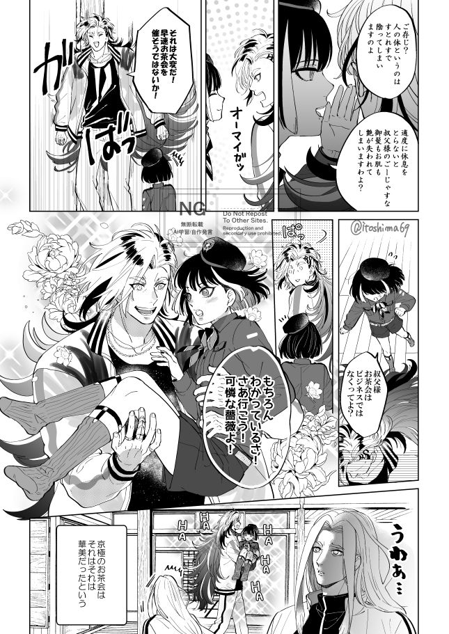 道誉の叔父様と京極ちゃん。 
