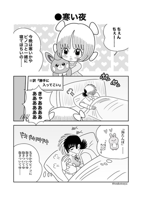 こんなブラックジャックはイヤだ風マンガ(166) 『寒い夜』 | みーん