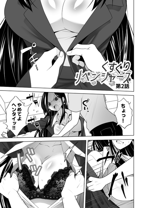 「くすぐりリベンジャーズ」第2話
本文サンプルです!今回は乳ポロを誘発するためにくすぐっていく回です
#くすぐり #くすぐり漫画 