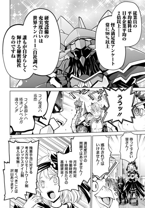 怪人開発部の黒井津さん第52話が 本日更新されました！ 迫りくるゼット