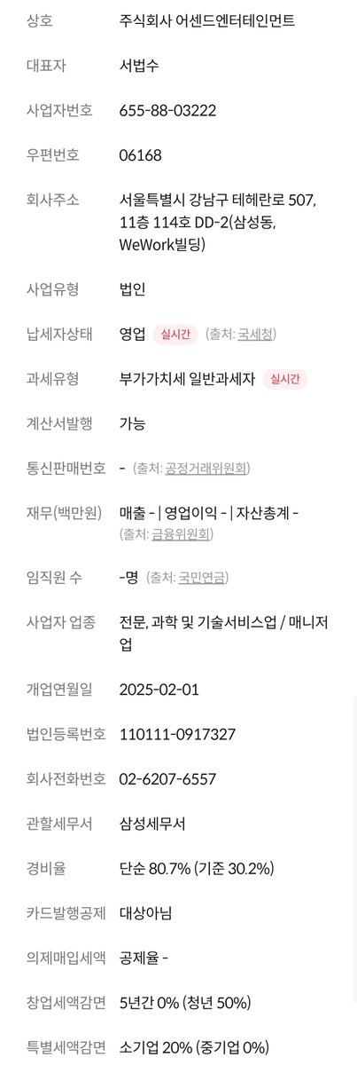 기업정보 조회 사이트 머니핀에 어센드 엔터테인먼트 등록