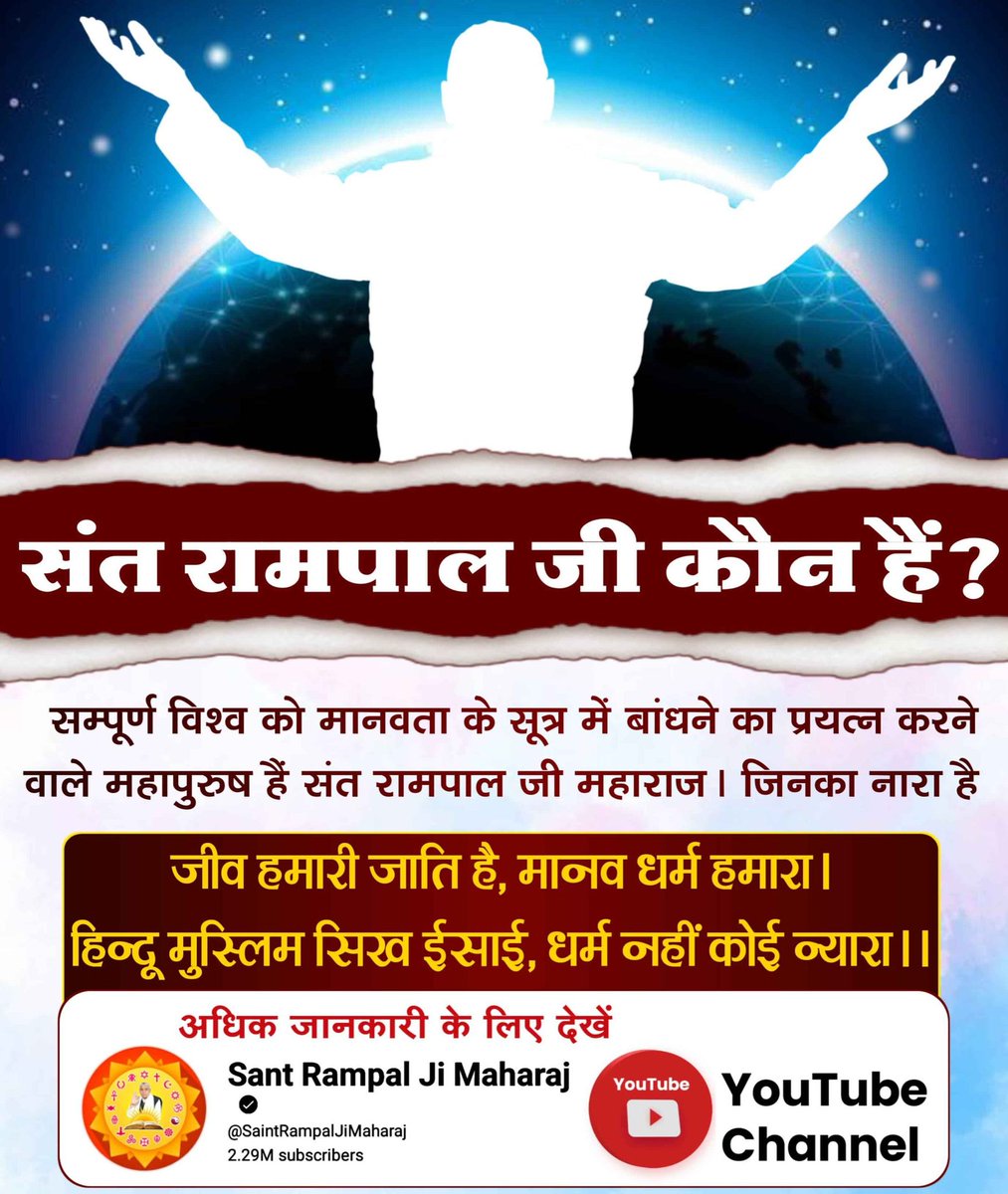 #No_Moksha_Without_A_TrueGuru
सभी धर्मगुरु कहते हैं कि कर्मफल अर्थात पाप कर्म तो भोगना ही पड़ेगा जबकि संत रामपाल जी महाराज एकमात्र पूर्णसंत हैं जो यजुर्वेद अध्याय 5 मंत्र 32 और यजुर्वेद अध्याय 8 मंत्र 13 से प्रमाण सहित बताते हैं!!