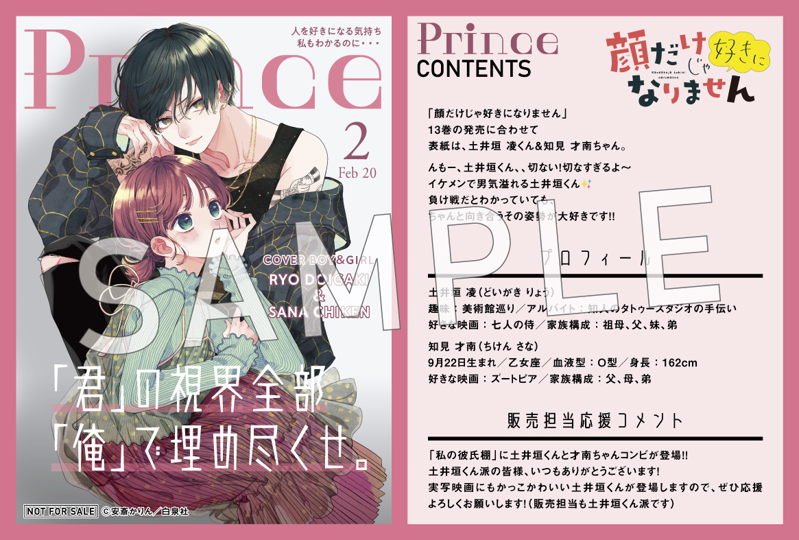 顔だけじゃ好きになりません」1~13巻セット 白泉社 - 顔だけ
