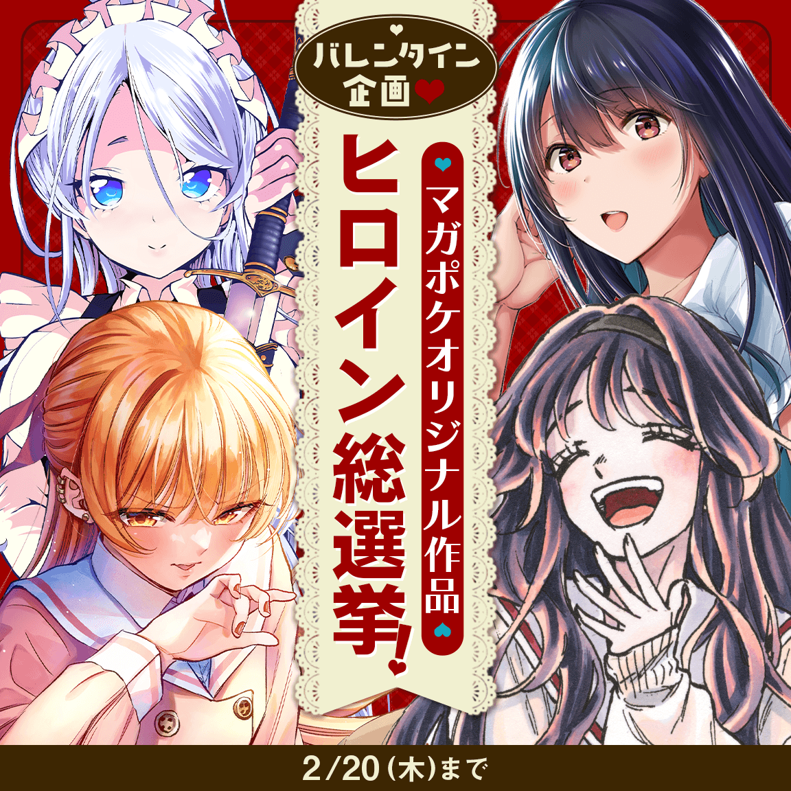 非売品）30名限定マガポケヒロイン総選挙2023QUOカード 講談社