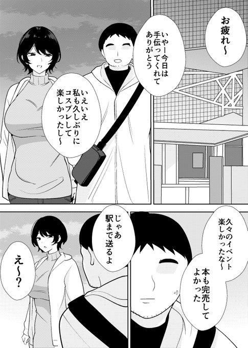 人妻レイヤーと「打ち上げ」 