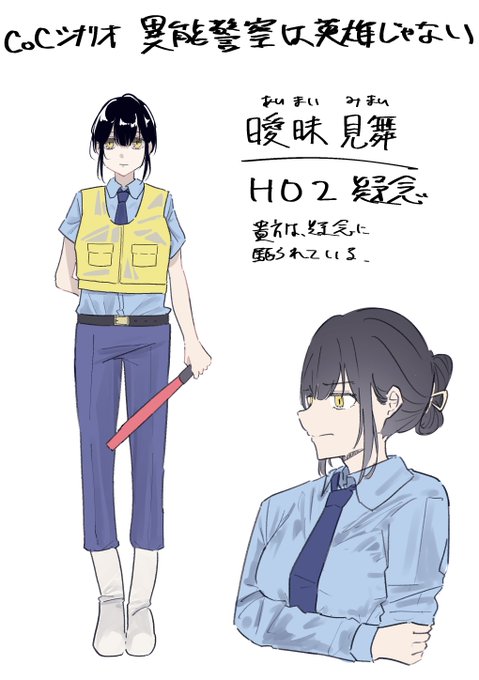 『異能警察は英雄じゃない』完走しました
KP、他PLの方々ありがとうございました!
自キャラとネタバレほぼなしイラストを添えて 