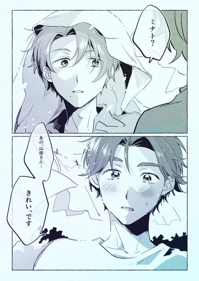 ミナ山
誕生日にいただいた小説のファンアートその②です 