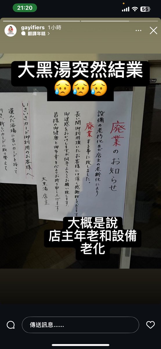 正在開心期待日本的少數色色行程
就突然滑到大黑湯突然結束的噩耗

🥹🥹🥹