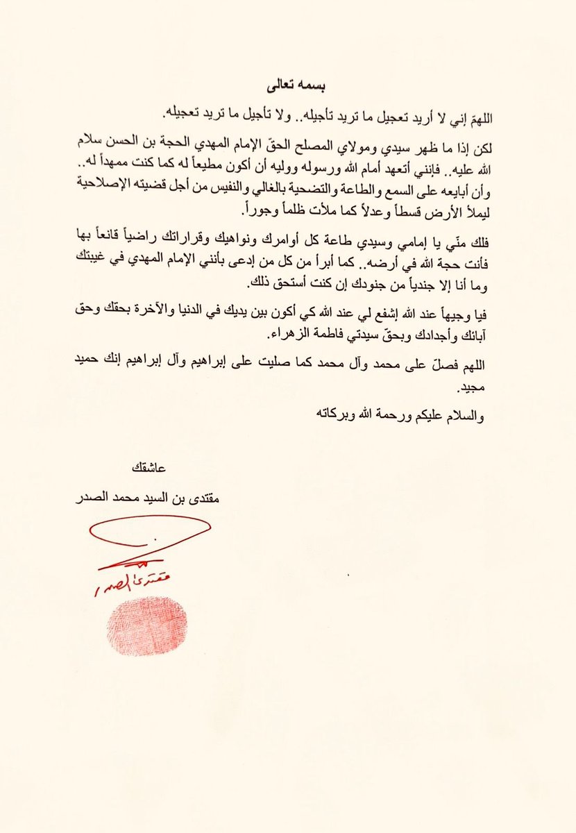 مقتدى السيد محمد الصدر tweet media