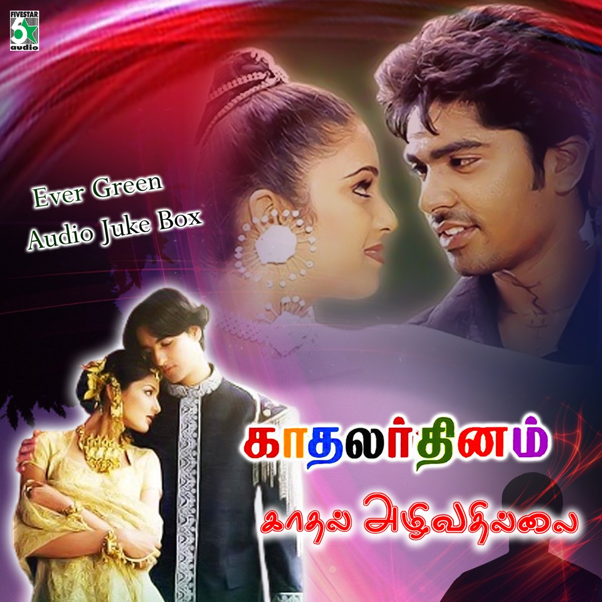 💘காதலர் தினம் &amp; காதல் அழிவதில்லை | Kadhalar dinam &amp; Kadhal Azhivathillai Super Hit Audio Juke Box
youtu.be/hhvrTbosvuw
#Kadhalardinam #KadhalAzhivathillai #SuperHitAudioJuke Box

#lovesongs #love #arrahman #trajendar