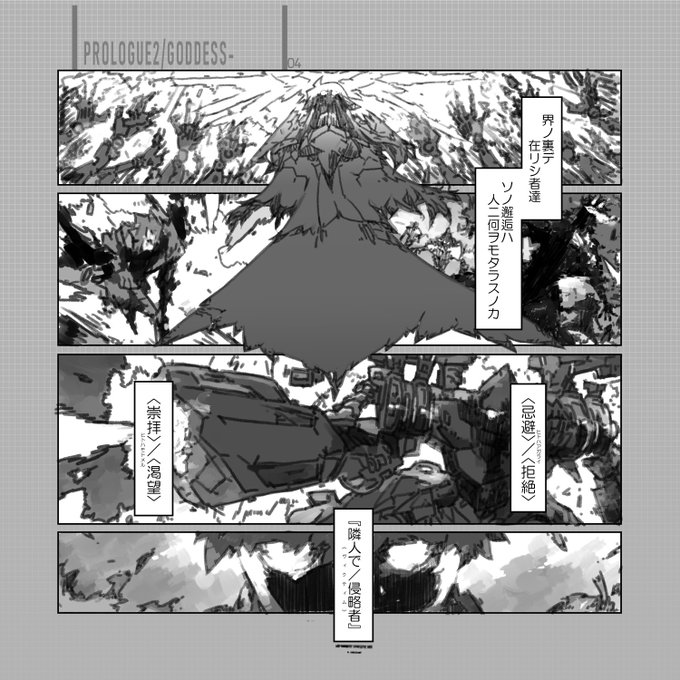 ヒトハ チカラ ヲ モトメルー 