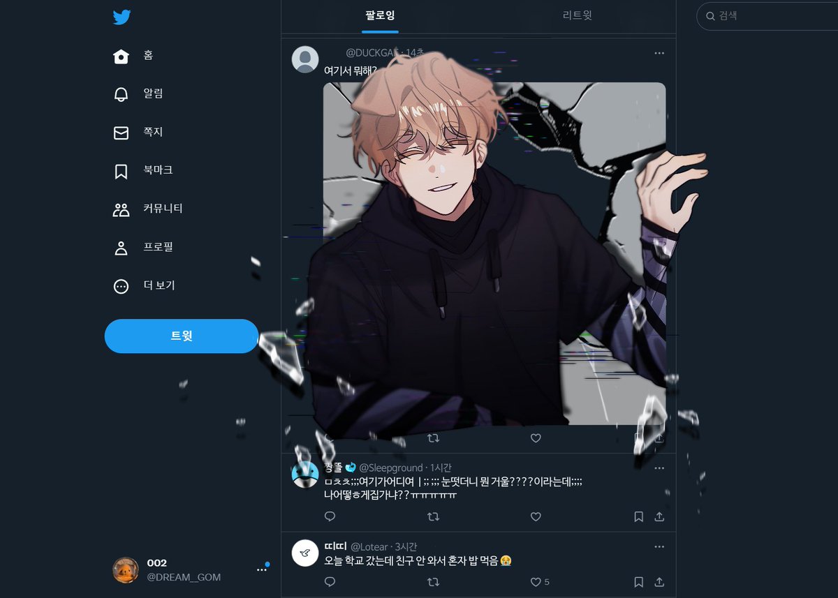 제 트위터 화면이 이상해요