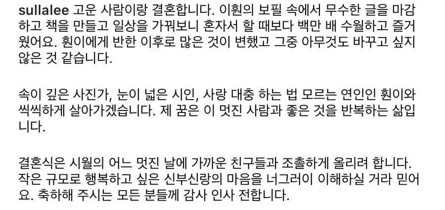 내가 진짜 좋아하는 . . 이슬아 작가님 결혼하실 때 인스타에 이렇게 올리셨는데
사랑 대충 하는 법 모르는 연인 저 대목이 너무 멋져서 캡처해놨던 기억
그러니 내가 나를 사랑할 수 있을 때 사랑 대충 하지 않는 사람을 내려주세요 🙇‍♀️