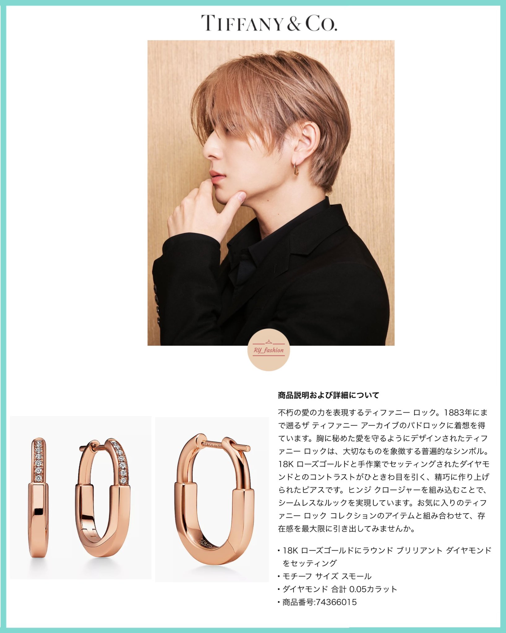 Tiffany & Co. キーモチーフネックレス ローズゴールド 山田涼介 TOP | 山田涼介と共鳴する不朽のアイコン ティファニーと愛を