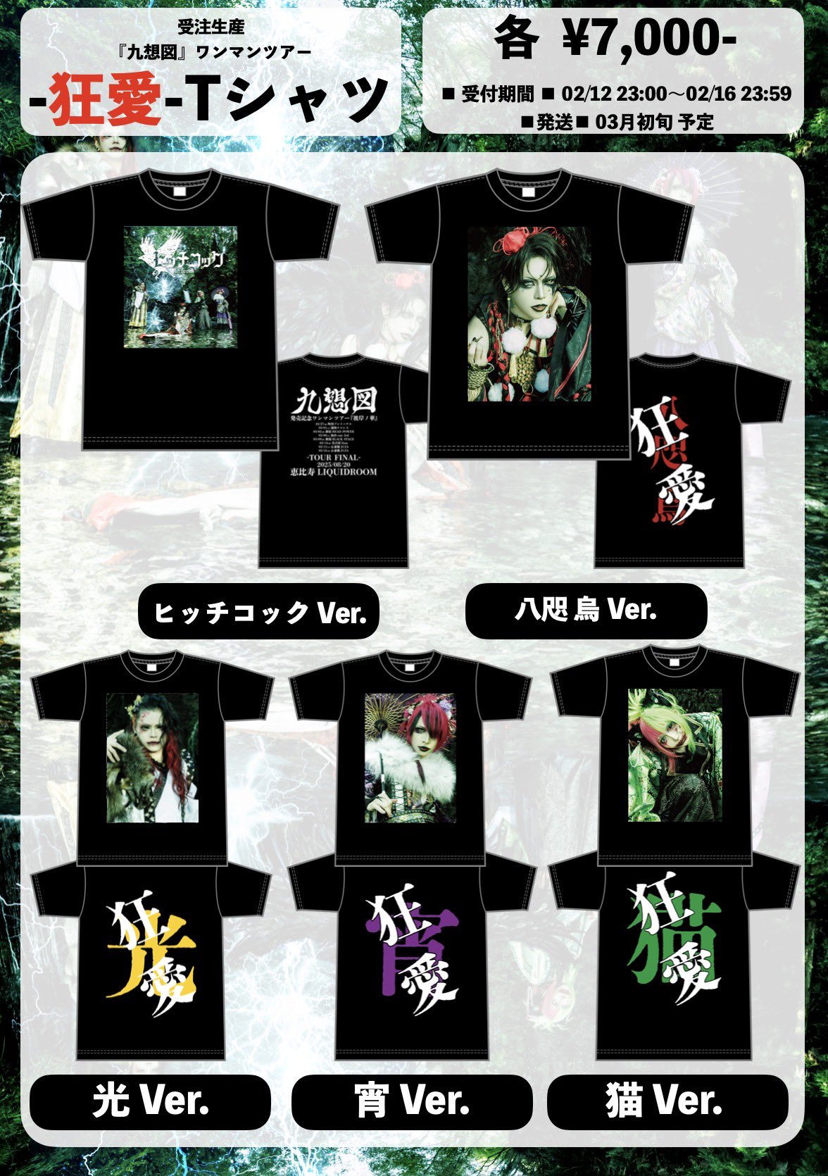 ヒッチコック 狂愛Tシャツ 突っ返そ 宵 ver V系