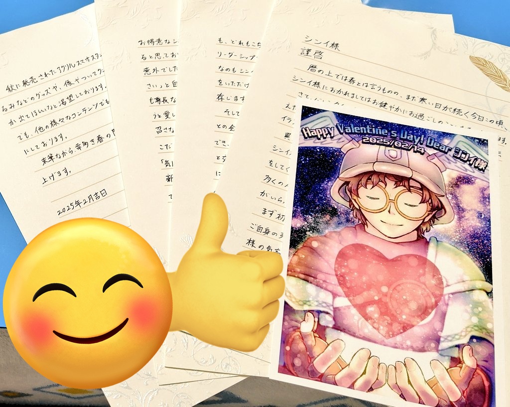 お手紙できた！届けこの愛！
